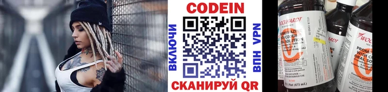 Кодеин Purple Drank Новое Девяткино